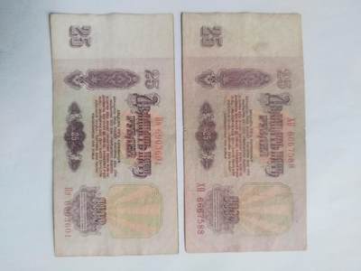 纸币专场 1961年 苏联25卢布。满天星2张。