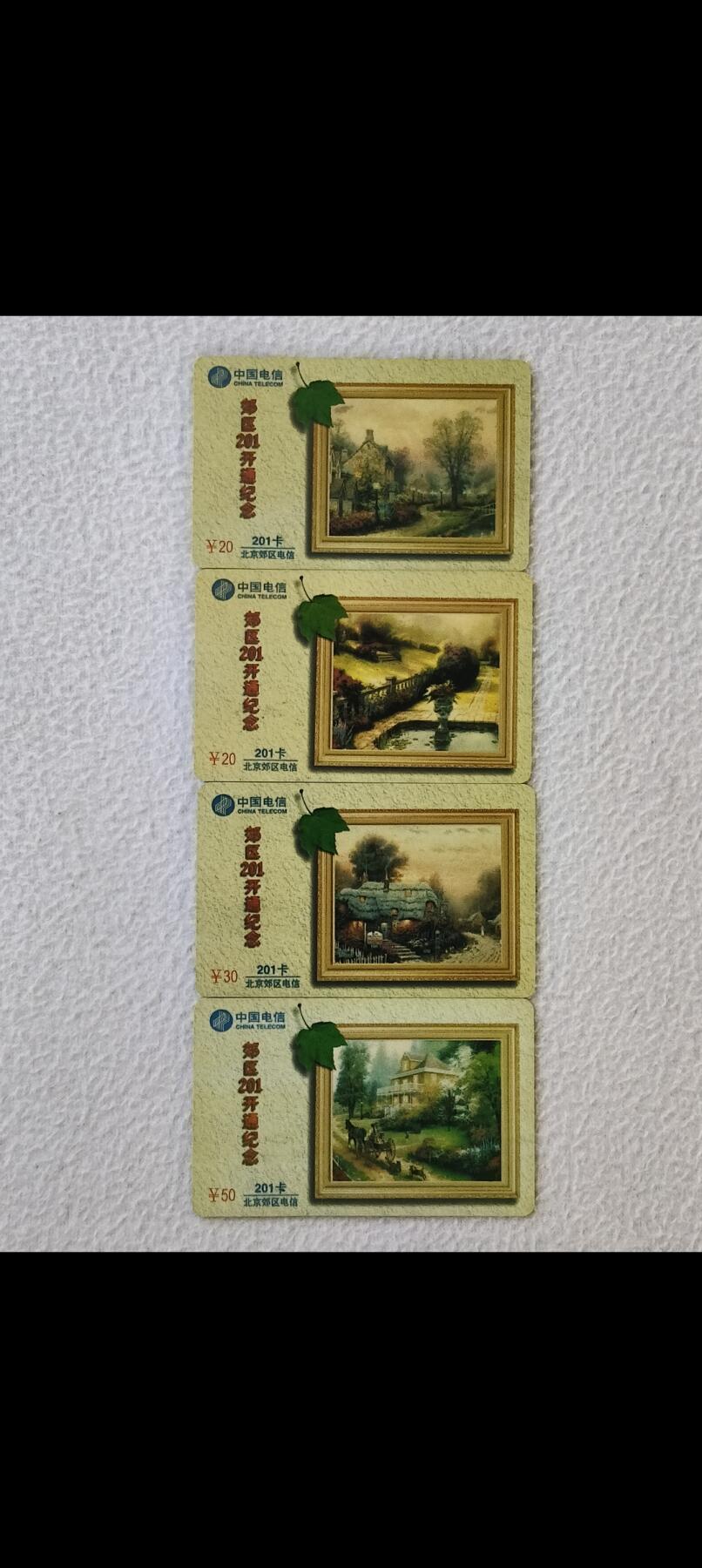 易卡拍卖第25期 北京郊区201开通纪念。（北京密码卡）如图所示！