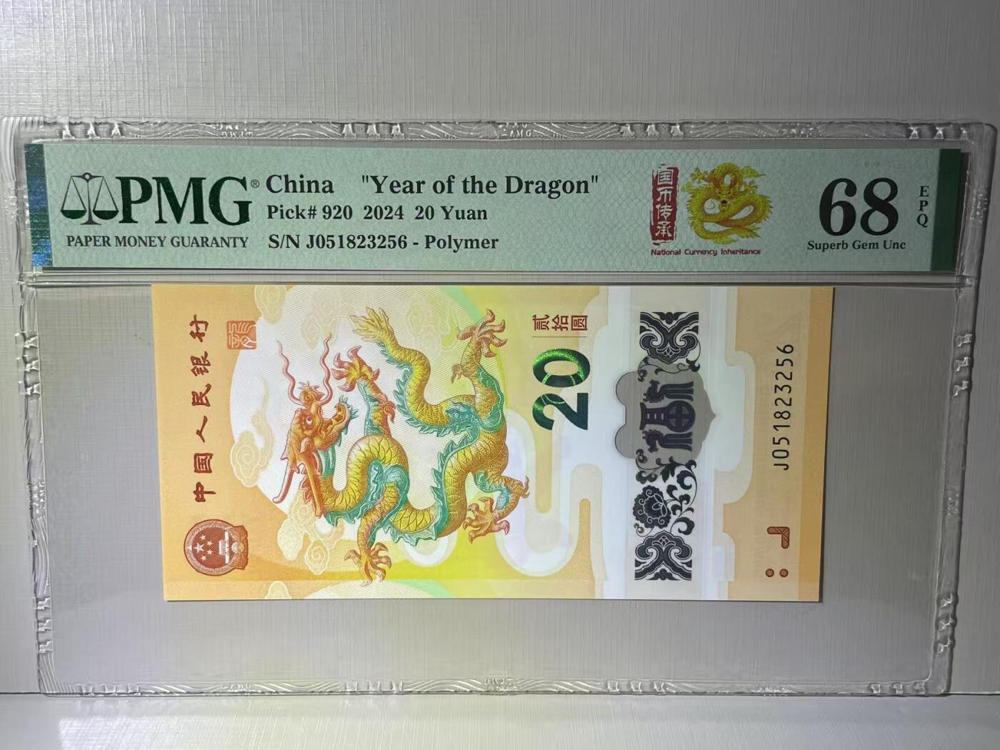 大中华拍卖第783期 小龙钞2420 J051823256