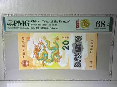 大中华拍卖第783期 - 小龙钞2420 J051823256