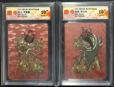 天玑星卡拍第一百零三期《7.10周四截拍》持续收拍收评中 满赠卡需备注 - 百里卡牌 李云中门神礼盒 关羽张飞 折光 限编166 CCG10星 两张