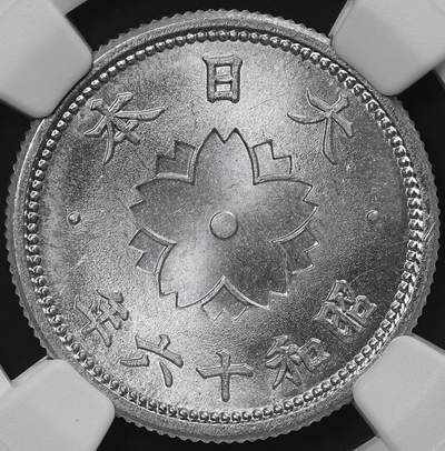 修遠堂世界钱币第七十七期 - NGC MS65 昭和十六年菊十钱铝币 铝币65分不易