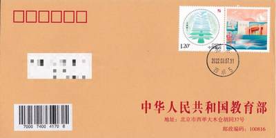 7月17日（周四）20:00中国大陆邮政专场 - 2022中国大陆《立德树人》个性化邮票 北京教育部原地首日平寄国内 一套一枚 袁炼作品