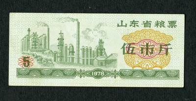 沧河堂005 - 1978年 山东粮票 五斤