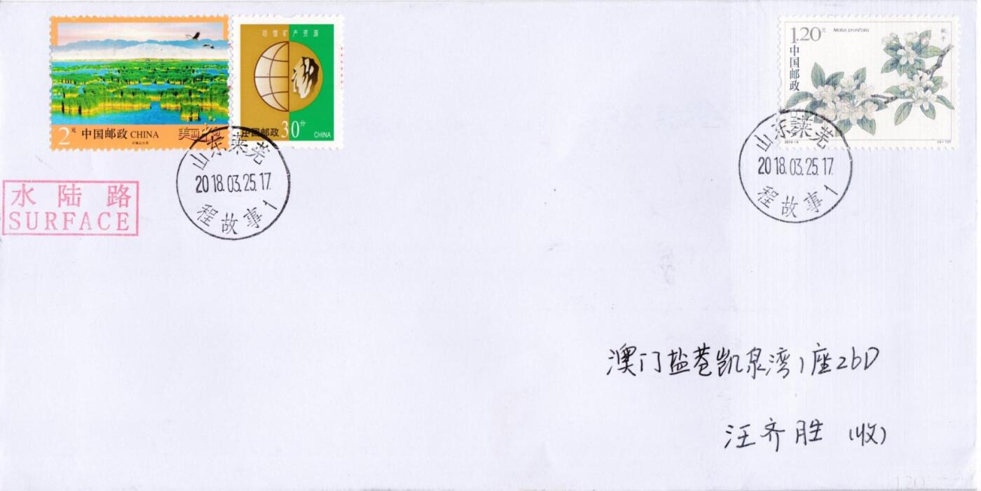 7月17日（周四）20:00中国大陆邮政专场 2018中国大陆《海棠花》一票一封 四原地首日平寄澳门 一套4枚