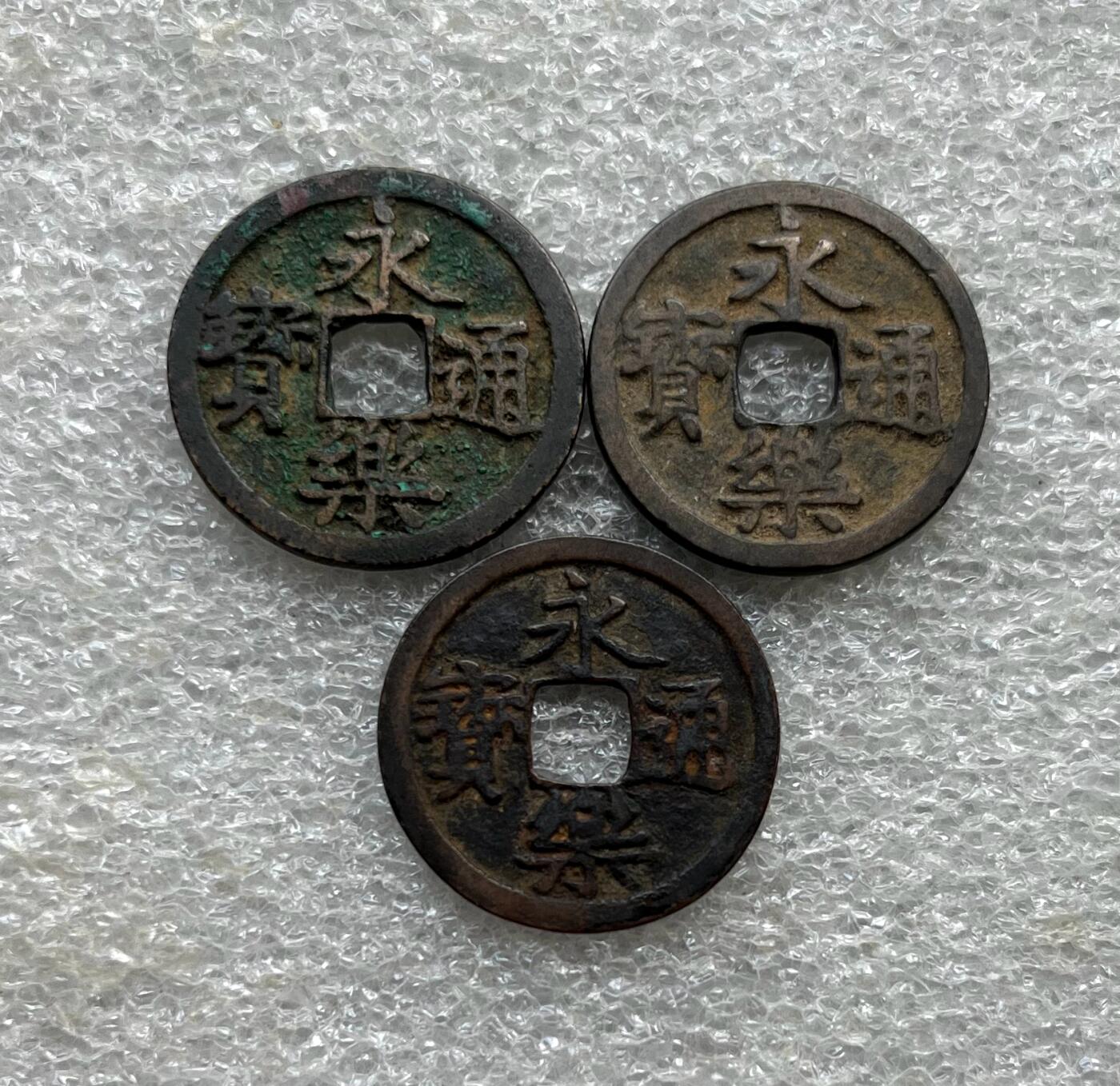 外国老铜银币，福在眼前手雕镂空玉牌，历代古钱币（含秦半两、五铢记号钱、常平五铢、会昌开元、南宋钱），彼得堡世界钱币勋章拍卖第129期 永乐通宝一组3种：明代官铸永乐、日本永乐、东南亚永乐