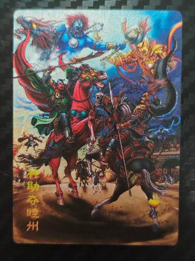 龙虎卡牌第四五场 （无佣金，满120包邮，欢迎送拍） - 半粗卡 龙耀水浒 神助夺睦州