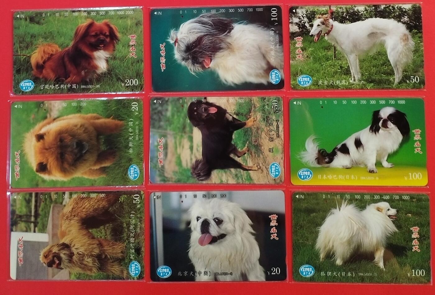 《鸿通俱乐部》拍卖第45期 7月9日21：00延时节拍 北京田村旧卡《世界名犬散卡9枚》 鸿通 67分*2  66分*6  65分*1