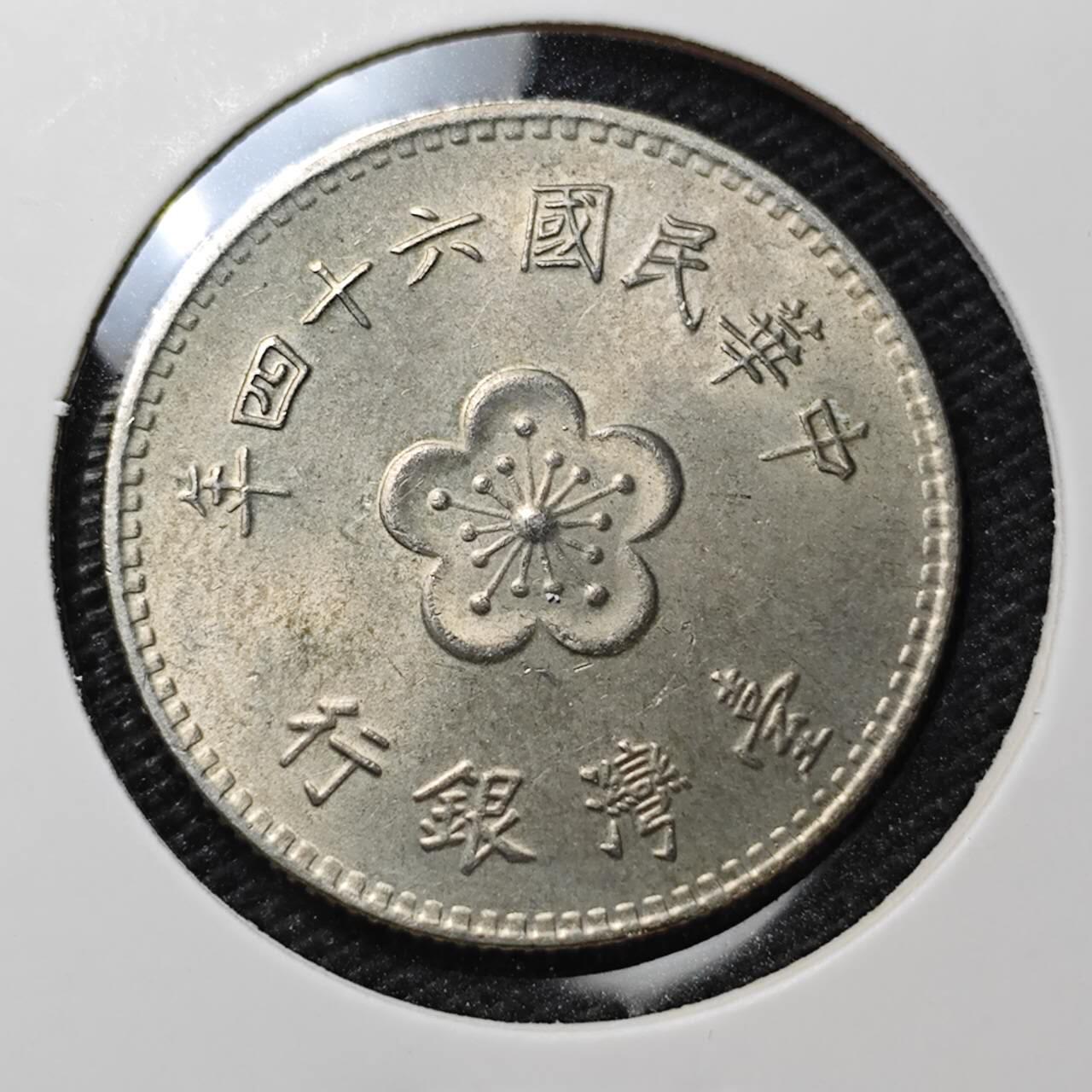 KK钱币收藏小铺 第306期 2月预留时间 周末发货 中国台湾省1元 好品