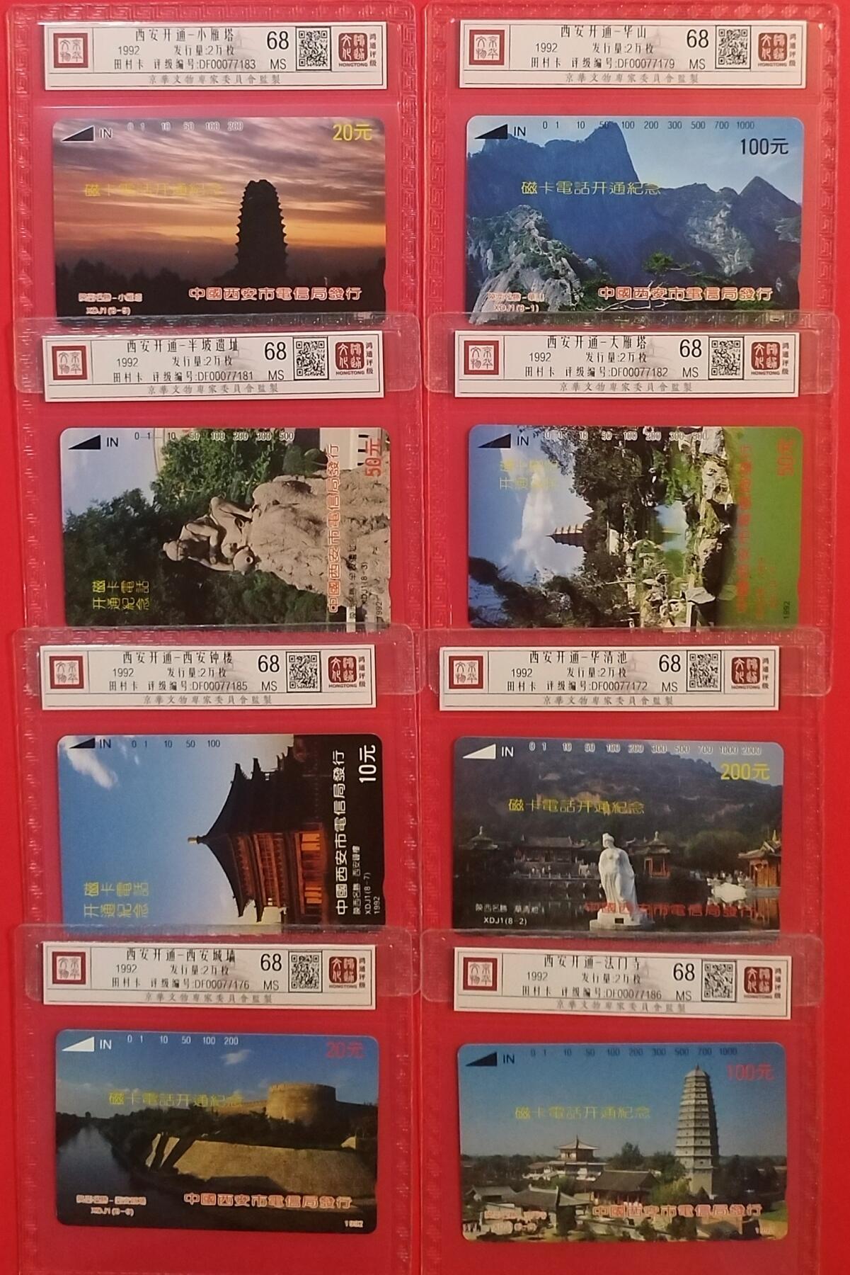 《鸿通俱乐部》拍卖第45期 7月9日21：00延时节拍 陕西田村新卡《西安开通》8全 鸿通 68分*8