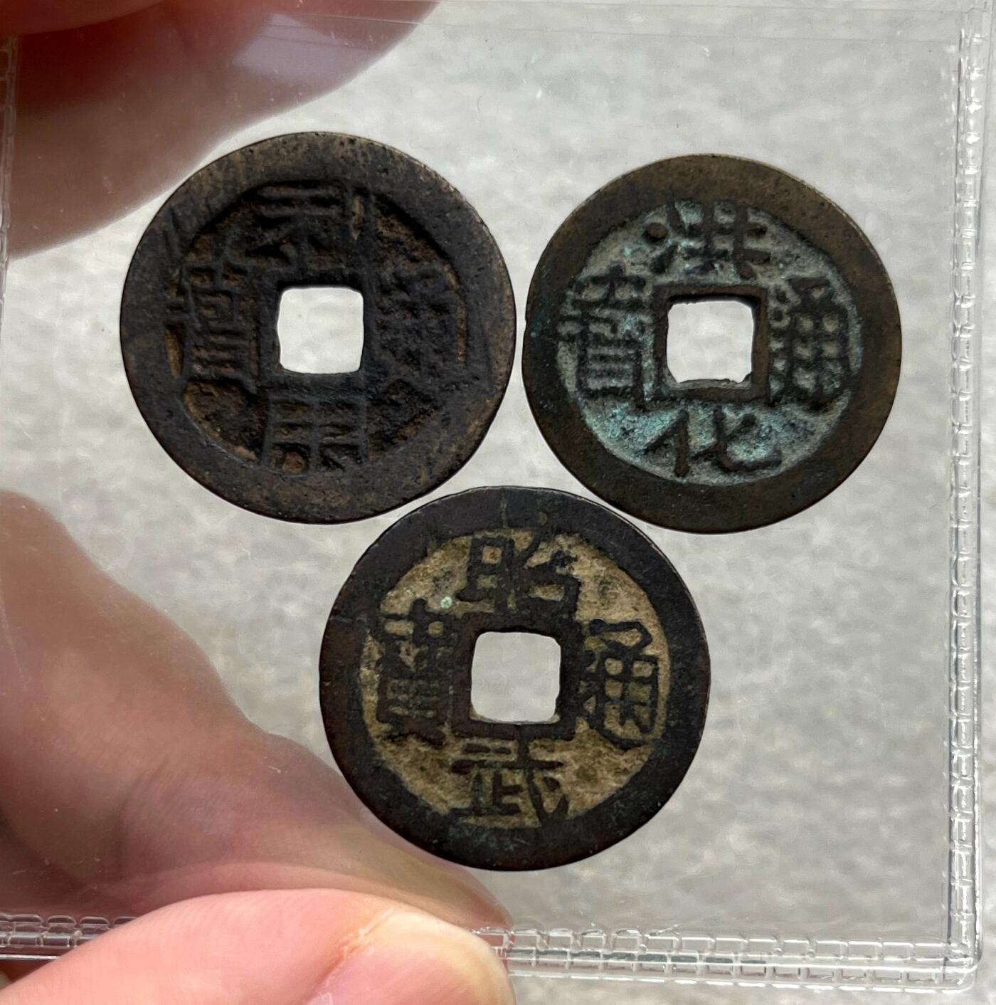 外国老铜银币，福在眼前手雕镂空玉牌，历代古钱币（含秦半两、五铢记号钱、常平五铢、会昌开元、南宋钱），彼得堡世界钱币勋章拍卖第129期 清初三藩钱，吴家3枚套：利用通宝、昭武通宝、洪化通宝，吴三桂及其孙吴世璠铸。第一组