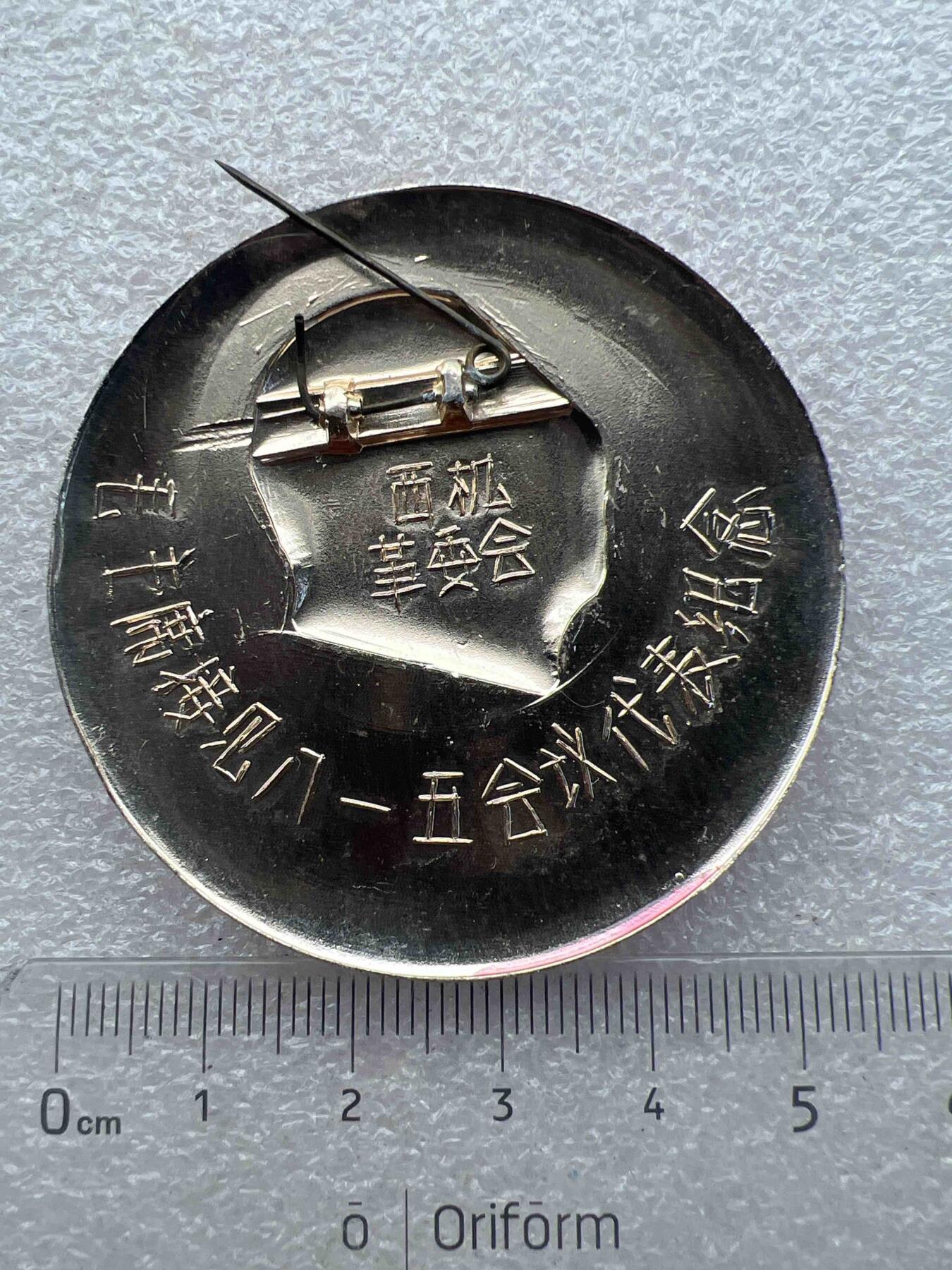 真品毛主席像章纪念章、 特色毛主席像章