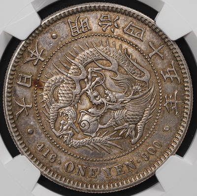 修遠堂世界钱币第七十七期 - NGC MS61 明治四十五年龙洋一圆 五彩包浆