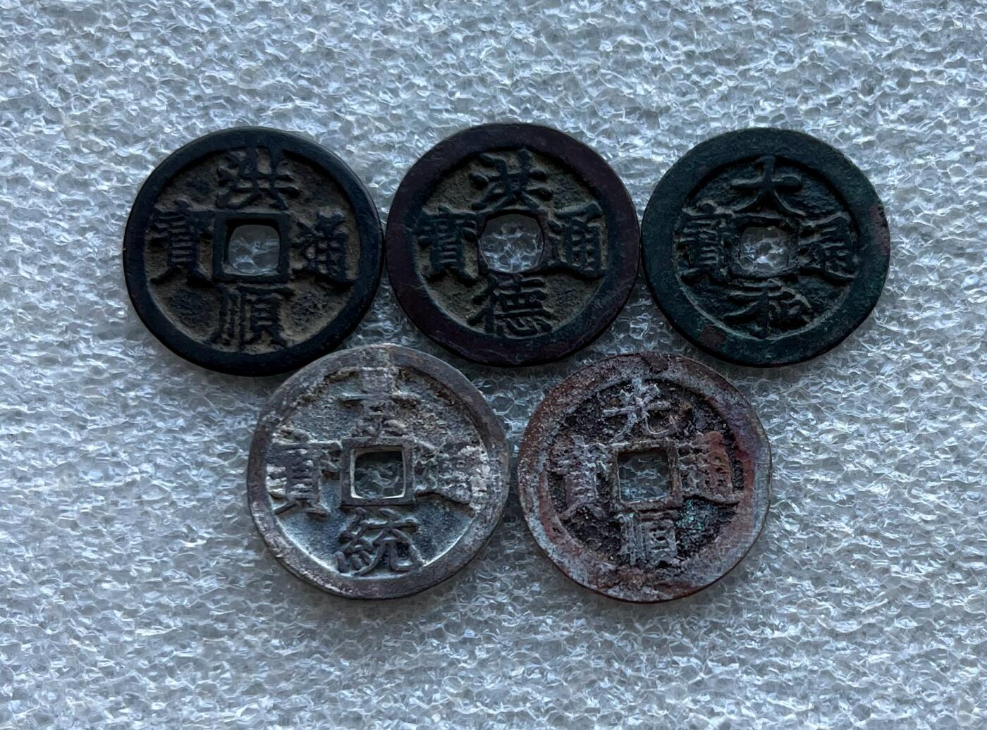 外国老铜银币，福在眼前手雕镂空玉牌，历代古钱币（含秦半两、五铢记号钱、常平五铢、会昌开元、南宋钱），彼得堡世界钱币勋章拍卖第129期 热门品种安南明越十三品、四档的5枚套：洪顺通宝、洪德通宝、大和通宝、景统通宝、光顺通宝。明朝同时期铸币、做工精良，单枚市价几十元