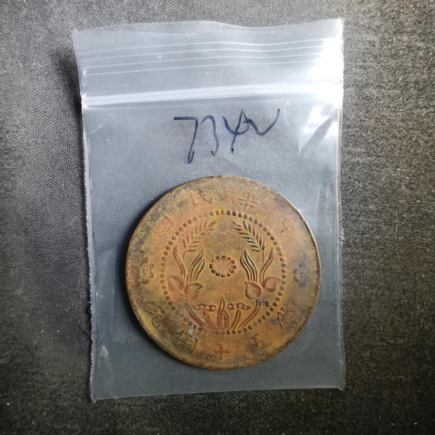沼泽如烟--第773场 五十文