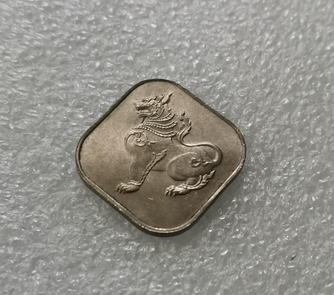瓶子🏺第198期拍卖会  缅甸麒麟币首版好品  带原光