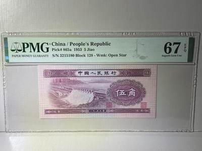 大中华拍卖第783期 - 二版535角浅水坝 3215180