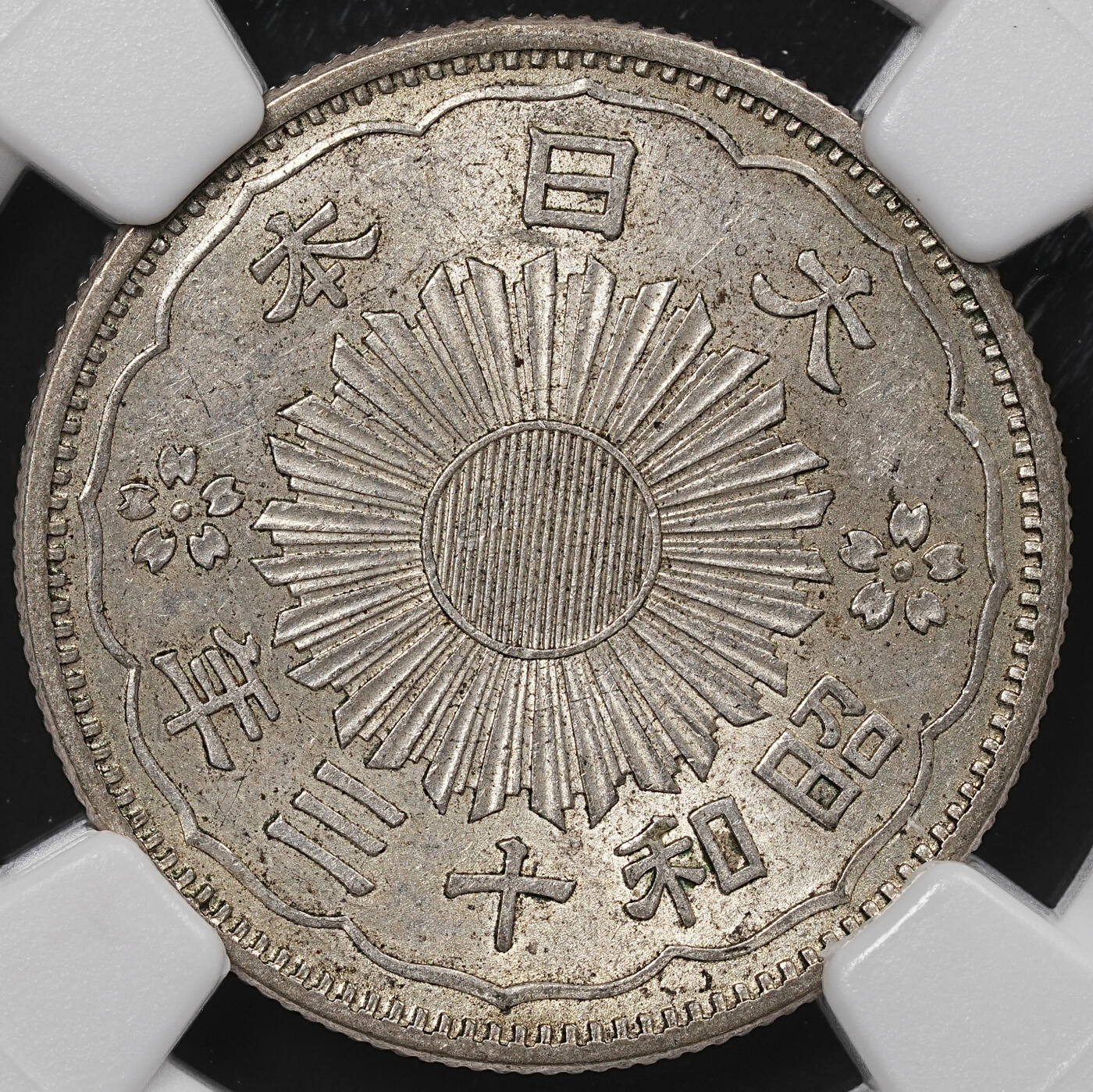 修遠堂世界钱币第七十七期 NGC MS62 昭和十三年双凤五十钱银币 大特年稀少