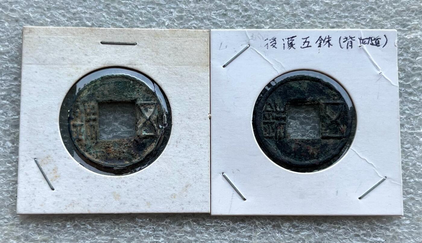 外国老铜银币，福在眼前手雕镂空玉牌，历代古钱币（含秦半两、五铢记号钱、常平五铢、会昌开元、南宋钱），彼得堡世界钱币勋章拍卖第129期  东汉五铢一对：含建武五铢、直笔五、面四绝，东汉灵帝四出五铢