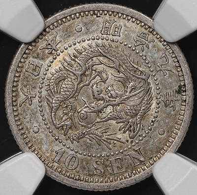 修遠堂世界钱币第七十七期 - NGC MS62 明治九年龙十钱银币