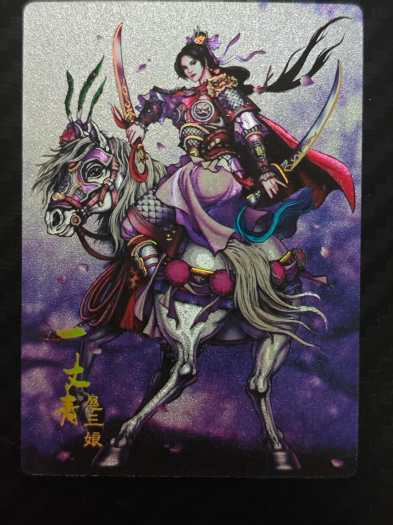 龙虎卡牌第四五场 （无佣金，满120包邮，欢迎送拍） 【编号170】冷烫半粗卡 龙耀水浒 紫衣扈三娘