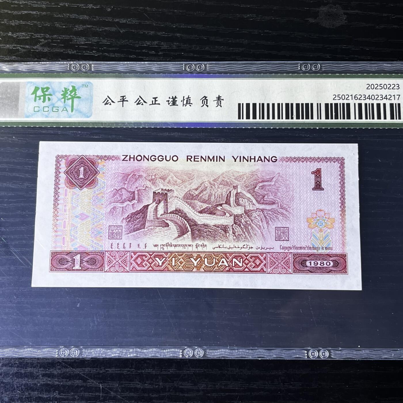 801错版·原始齿痕 爱情号520 永恒号无47，68分，按图发货