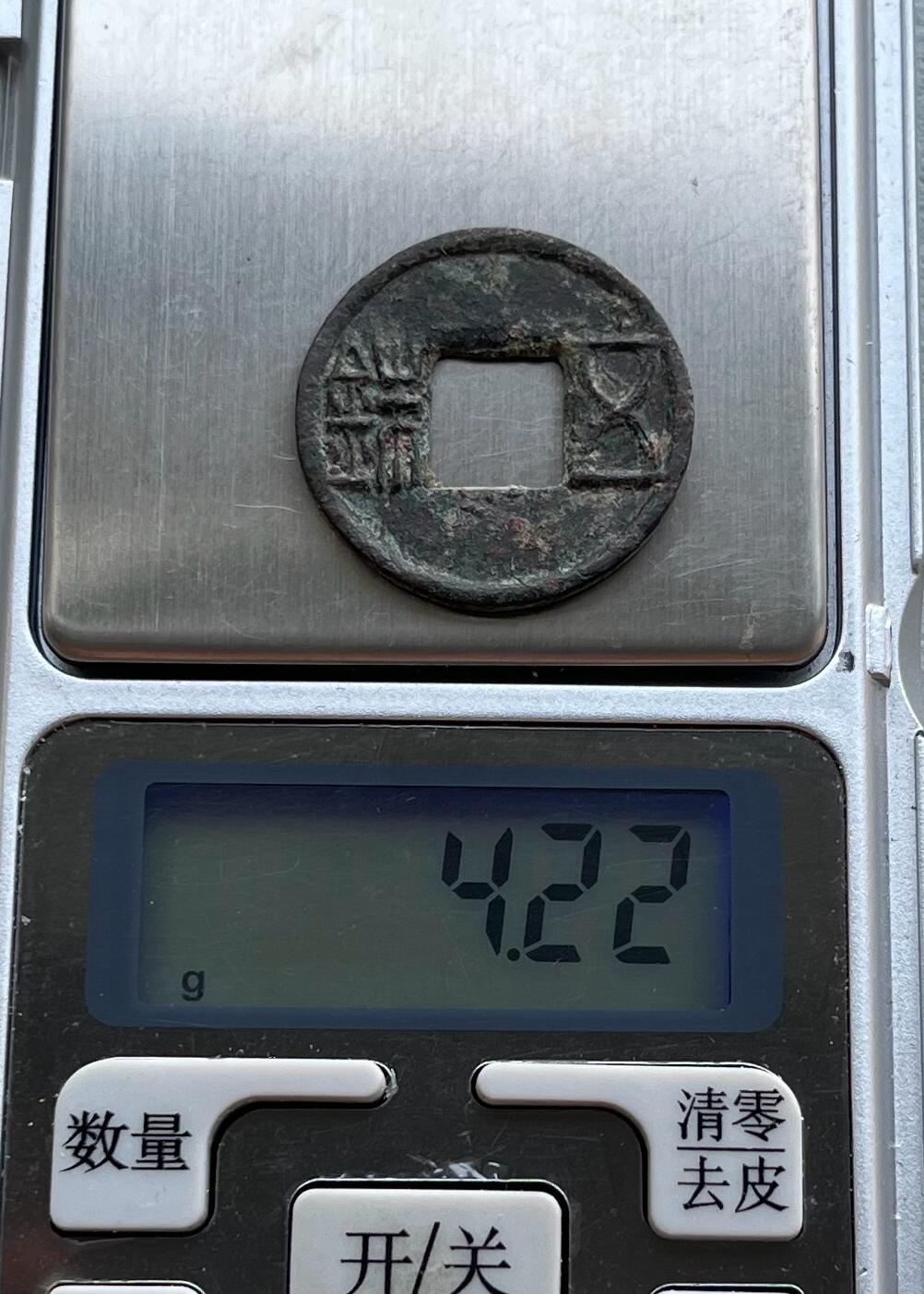 外国老铜银币，福在眼前手雕镂空玉牌，历代古钱币（含秦半两、五铢记号钱、常平五铢、会昌开元、南宋钱），彼得堡世界钱币勋章拍卖第129期  东汉五铢一对：含建武五铢、直笔五、面四绝，东汉灵帝四出五铢