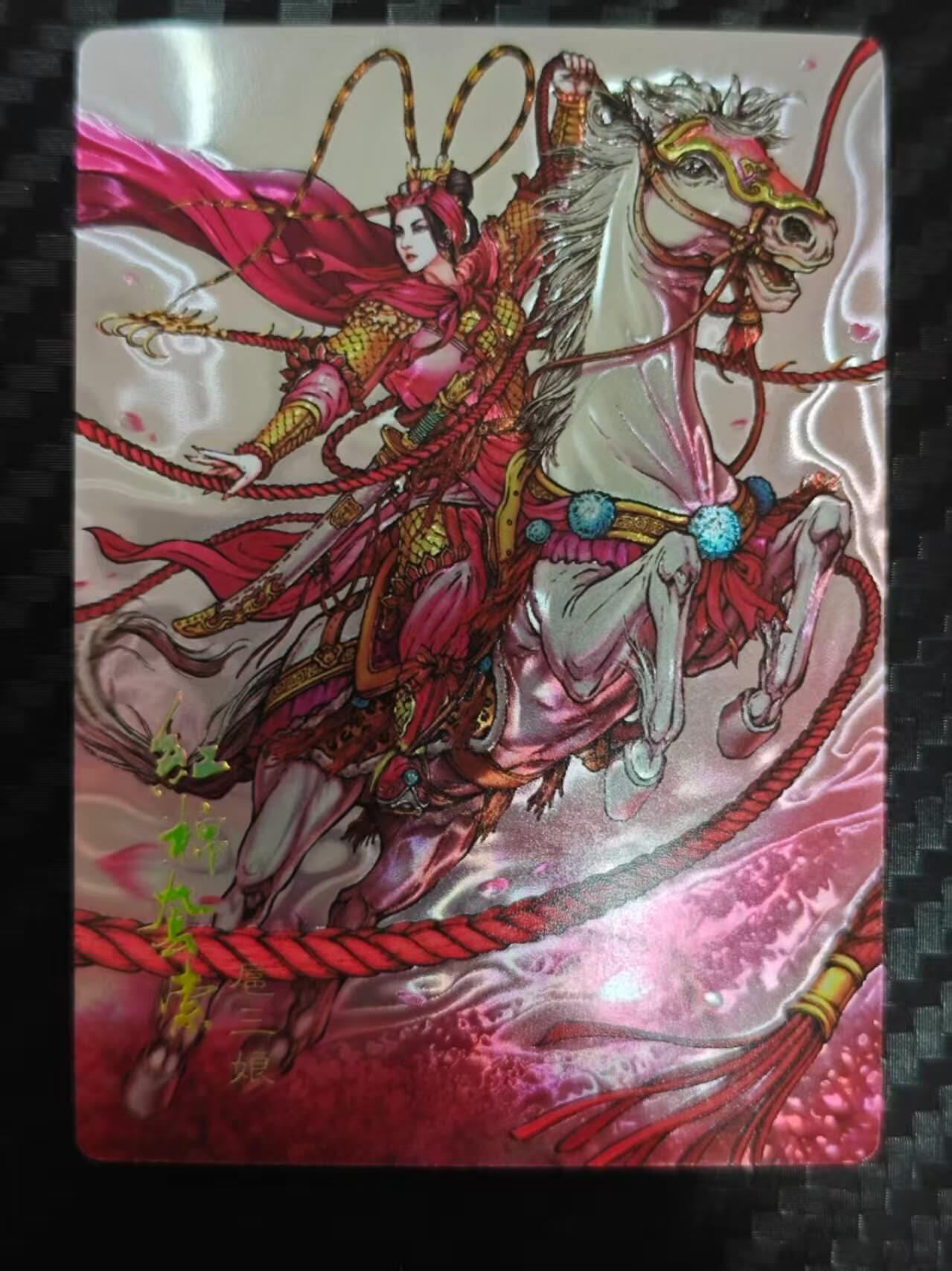 龙虎卡牌第四五场 （无佣金，满120包邮，欢迎送拍） 光刻卡 龙耀水浒 红棉套锁扈三娘