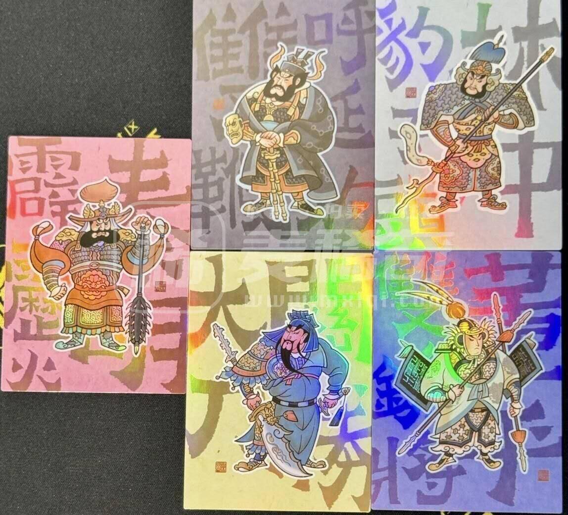 阳大大卡牌超级大甩拍第61期（周五晚上九点截拍，持续收拍品，进群福利早知道） 【五虎】青笺绘 啸林山人 五虎 彩闪