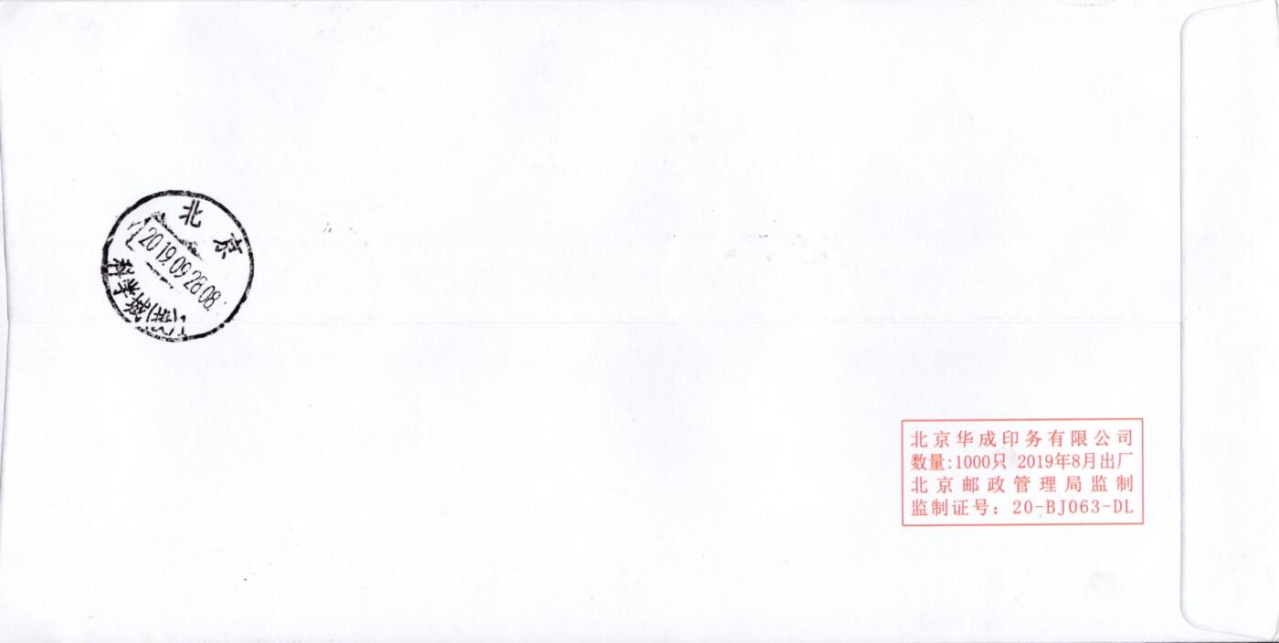 7月17日（周四）20:00中国大陆邮政专场 2019中国大陆《粤港澳大湾区》套票美术封 北京原地首日挂寄国内 一套一枚 袁炼作品