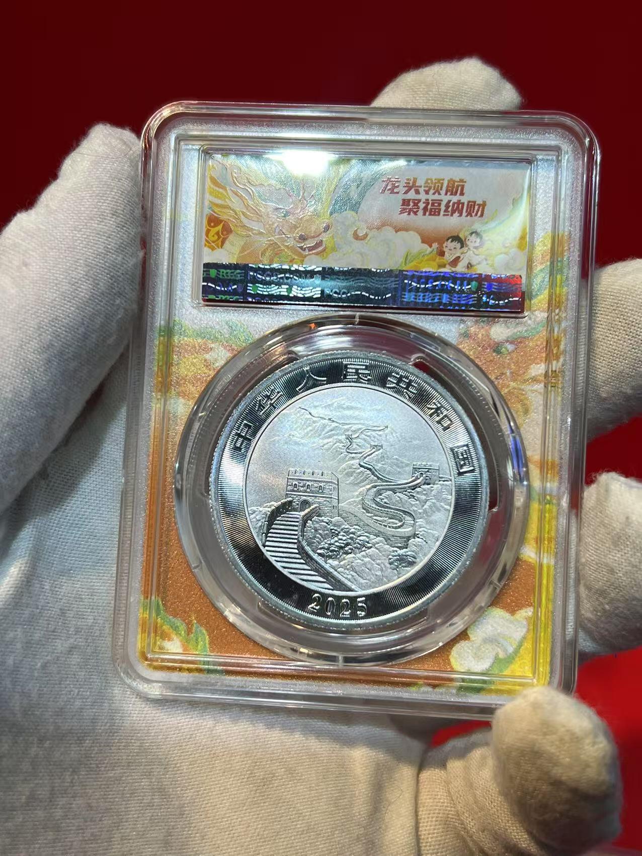 大中华拍卖第783期 2025中国龙银币首发