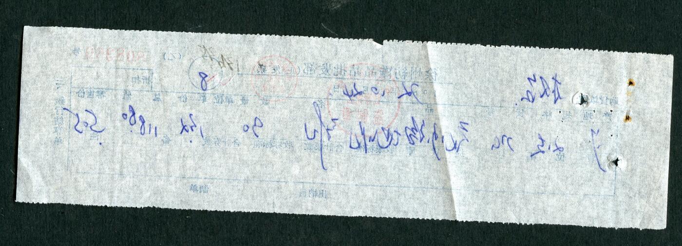 沧河堂005 1972年 徐州 发票