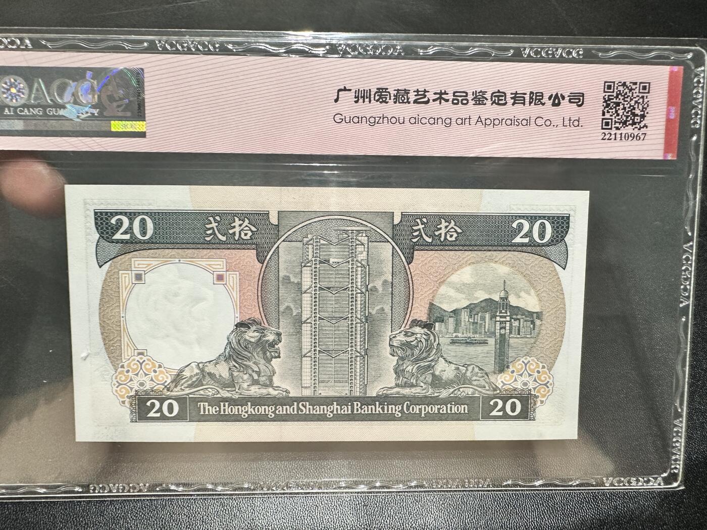 《外钞收藏家》第五百四十四期（本期大蚂蚁、英镑首发、港币等精品以及品种丰富的裸币）（本平台长期征集拍品、欢迎藏友们联系合作） 香港汇丰和渣打银行三张一起 爱藏评级