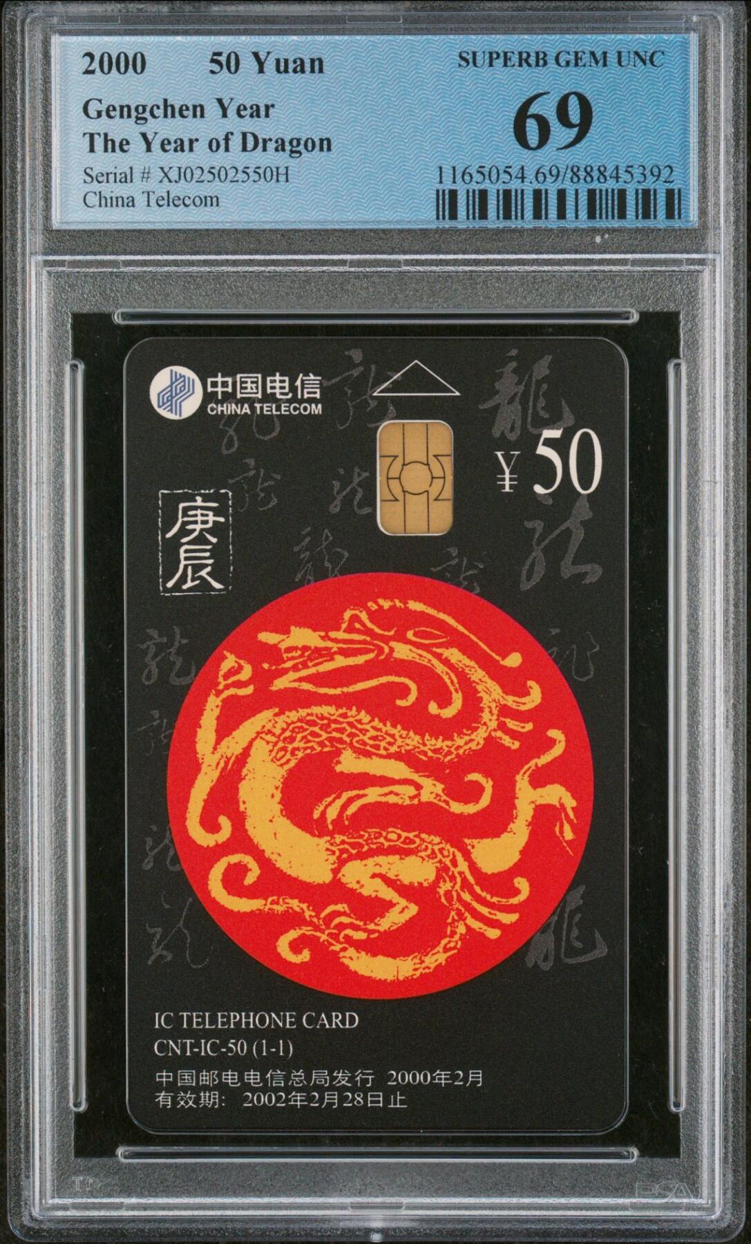 《鸿通俱乐部》拍卖第45期 7月9日21：00延时节拍 IC新卡《庚辰龙年》1全  XJ版 PCGS  69分