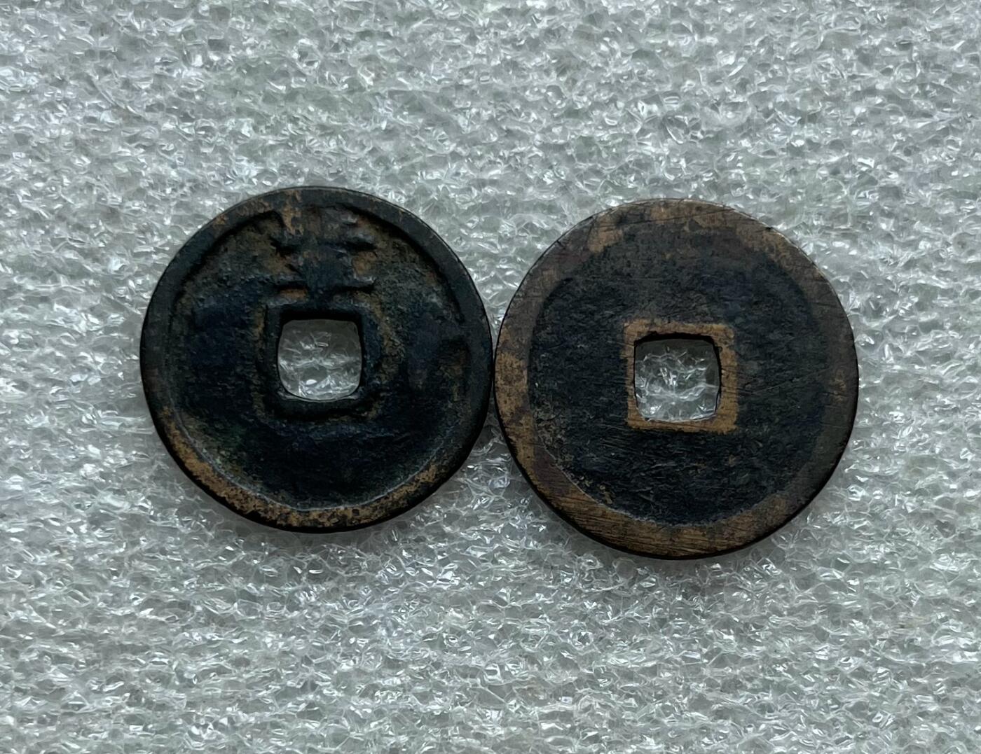 外国老铜银币，福在眼前手雕镂空玉牌，历代古钱币（含秦半两、五铢记号钱、常平五铢、会昌开元、南宋钱），彼得堡世界钱币勋章拍卖第129期 明洪武通宝背北平记地钱、明代官铸永乐通宝，第一对