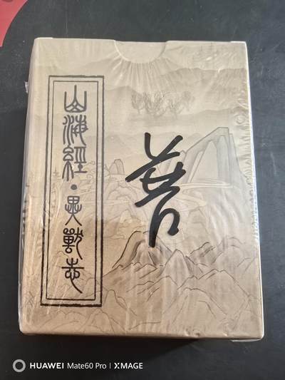 卡牌限时021期活动专场 - ET工作室-山海经异兽录-普卡全新未拆封