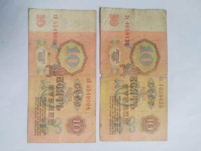 纸币专场 1961年 苏联10卢布。满天星2张。