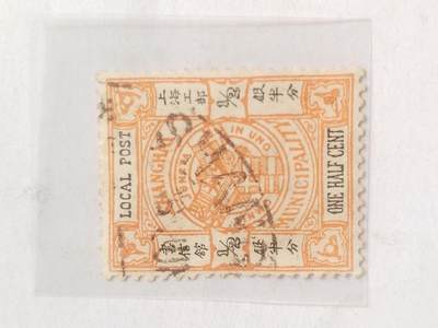 邮票专场 大清邮票。上海工部 银半分。