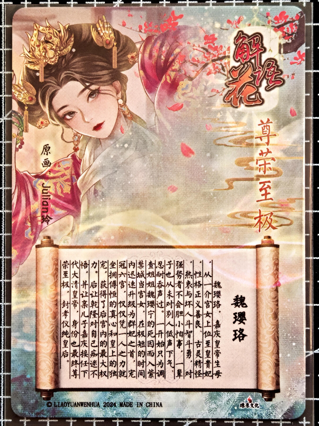 琦卡当当铺  第05期★★快速结束，小心被偷塔★★(分享有奖) 持续收拍品中~更多福利欢迎加群了解 焱卡文化/燎原卡牌-玲姐-解语花-魏璎珞-钻闪-1张