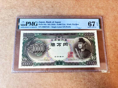 【七百期大拍 拍品火热征集中】✨Blue Auction 世界纸币精拍第691期【精】 - 【单冠a版 仅1张更高分】日本1958年10000日元 圣德太子PMG67EPQ高分 （评级仅30张记录 不足双冠版的1/40）