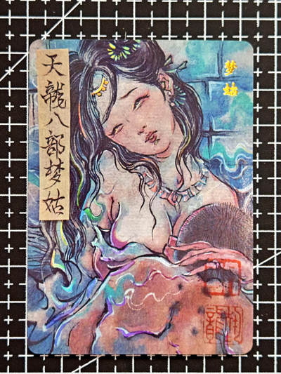 琦卡当当铺  第05期★★快速结束，小心被偷塔★★(分享有奖) 持续收拍品中~更多福利欢迎加群了解 - 百里卡牌-胡艺龙-梦姑-特卡-彩闪工艺-1张