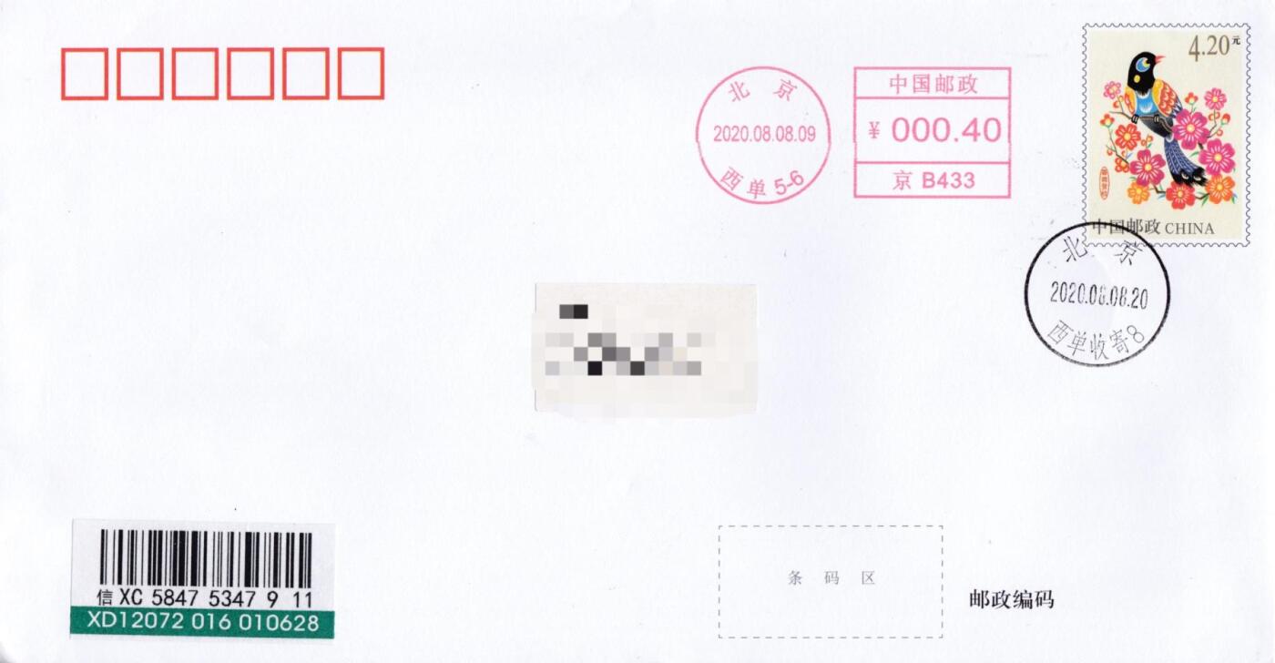 7月17日（周四）20:00中国大陆邮政专场 2020中国大陆PF《喜鹊登枝》 北京原地首日挂寄国内 一套一枚 吴刚作品