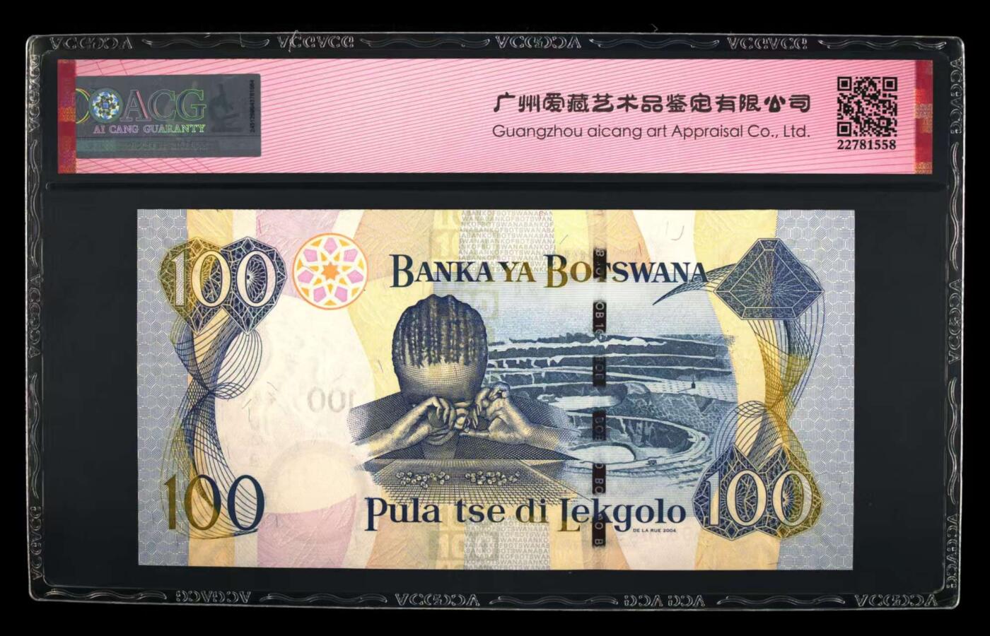 《外钞收藏家》第五百四十四期（本期大蚂蚁、英镑首发、港币等精品以及品种丰富的裸币）（本平台长期征集拍品、欢迎藏友们联系合作） 博茨瓦纳2004年100普拉，稀少首年份，爱藏66分三星