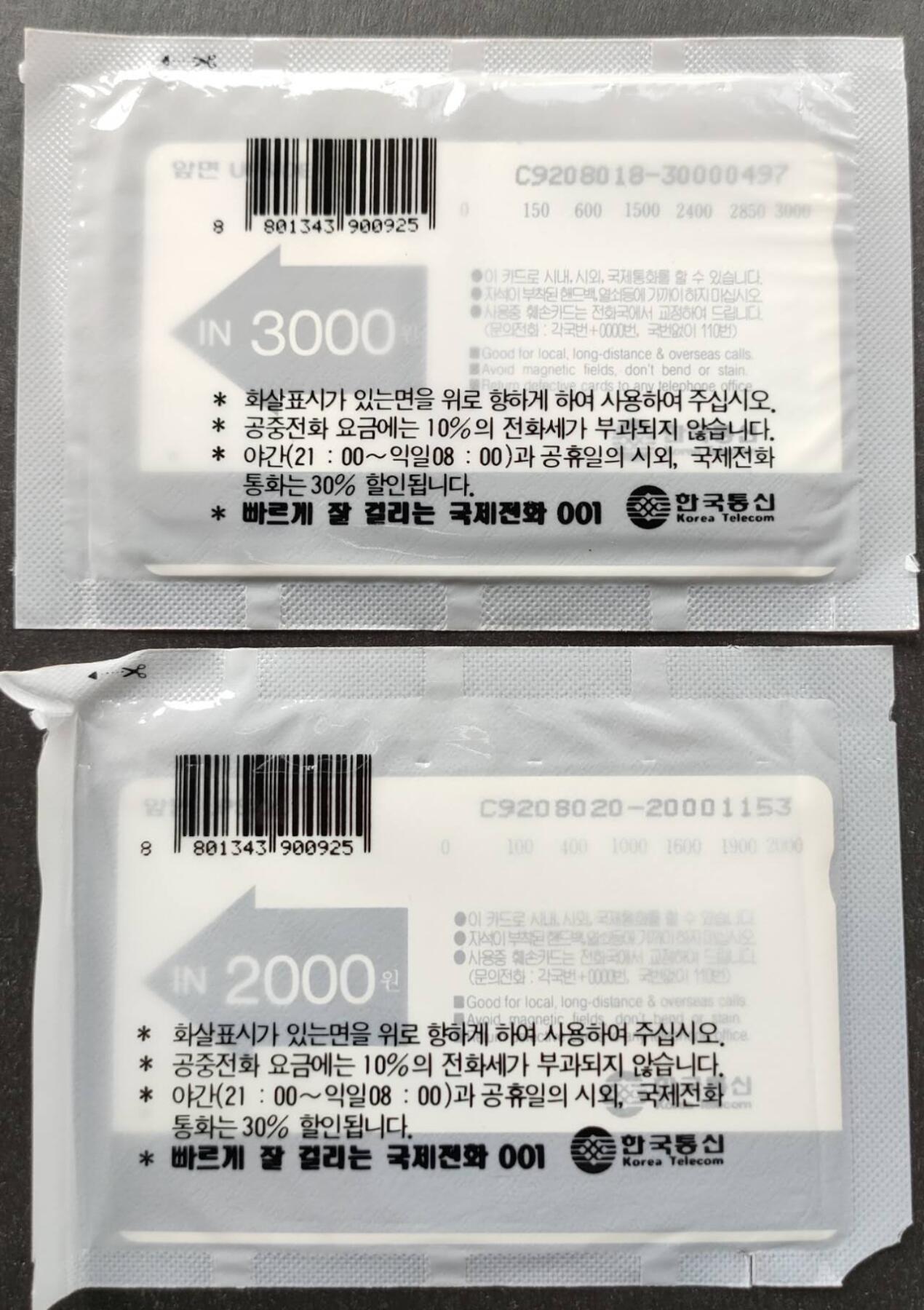 公藏第51期裸卡拍卖 韩国电话卡（功画片系列）2全原封套新卡。