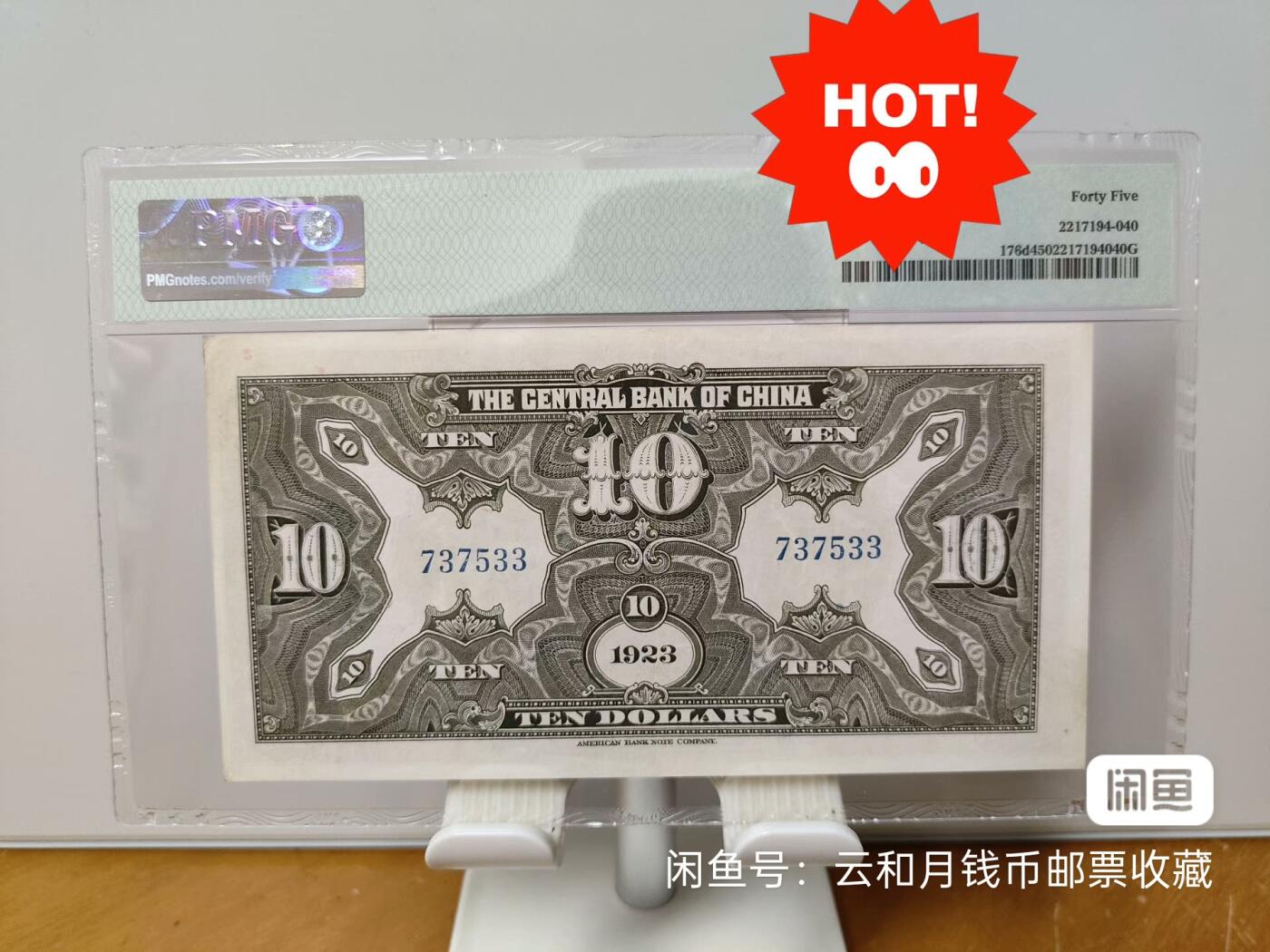 176d—1923年中央银行拾圆广东地名