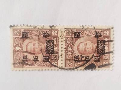 邮票专场 中华民国邮票。国币五百元。两连。