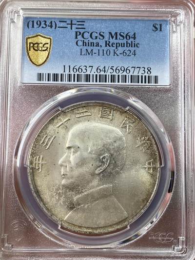 万国钱币拍卖第049期（万国夏季大拍） - PCGS MS64 1934年中华民国二十三年孙中山船洋一元 原味环酱彩转光
