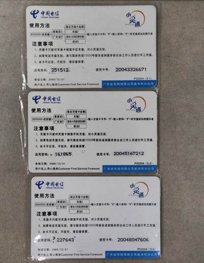 电话卡第四期 韶关电信小灵通卡，P02004国色天香，三枚一套全