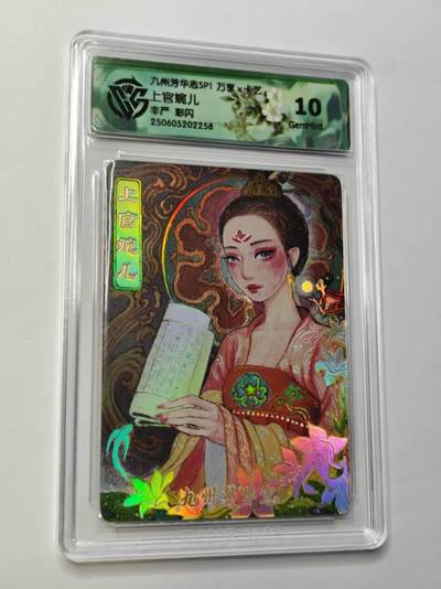 龙虎卡牌第四五场 （无佣金，满120包邮，欢迎送拍） - 彩闪评级卡  九州芳华志 非严-上官婉儿 10G