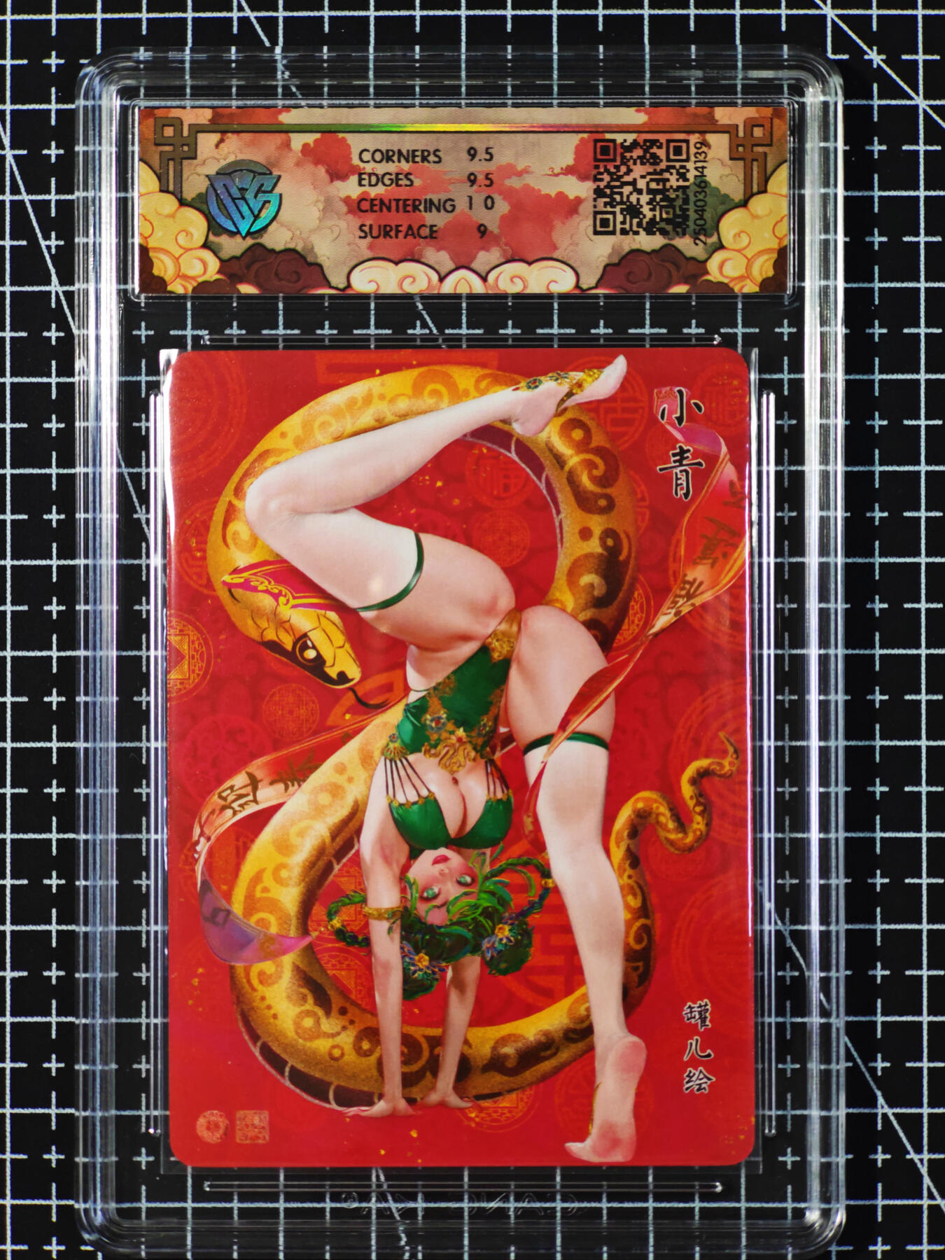 琦卡当当铺  第05期★★快速结束，小心被偷塔★★(分享有奖) 持续收拍品中~更多福利欢迎加群了解 焱卡文化/燎原卡牌-罐儿-   蛇年特卡  小青（异画） 特卡-浮雕折光9.5g-1张（评级卡）